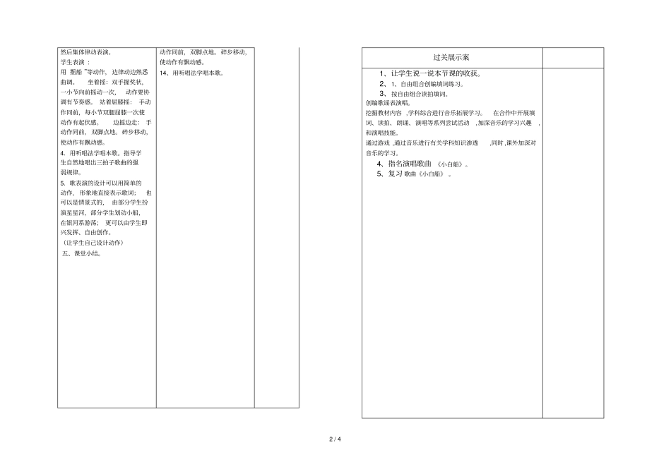 一音乐目标引导案_第2页
