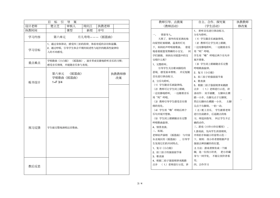 一音乐目标引导案_第3页