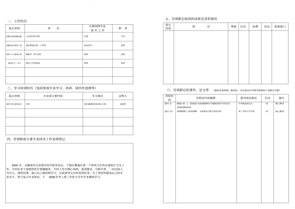 七、任现职后主要专业技术工作业绩登记_第2页