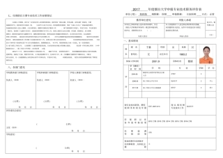 七、任现职后主要专业技术工作业绩登记