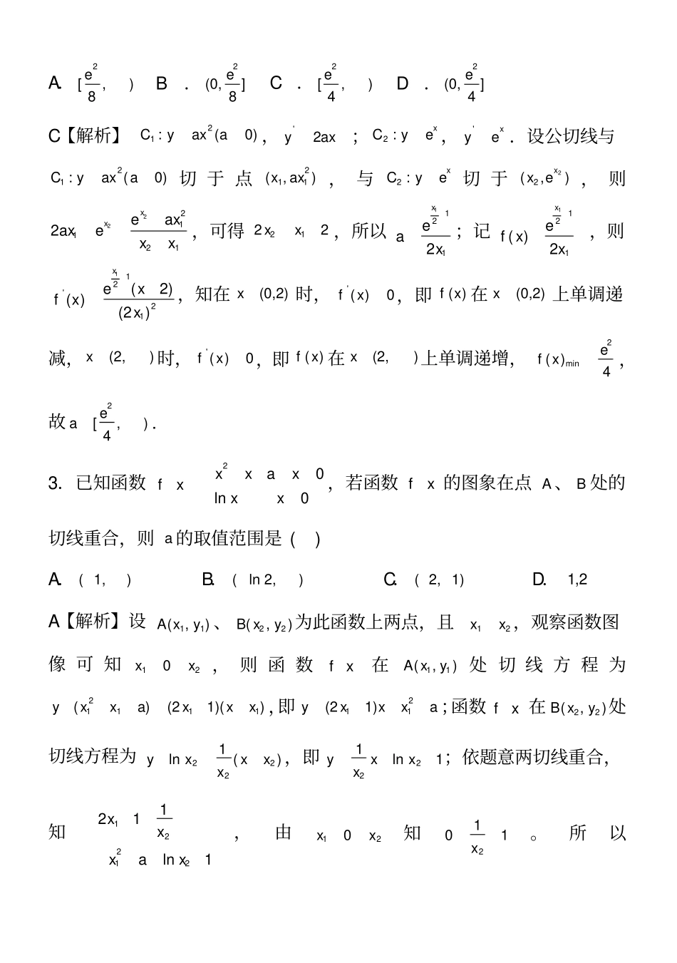 一题多解曲线的公切线_第3页