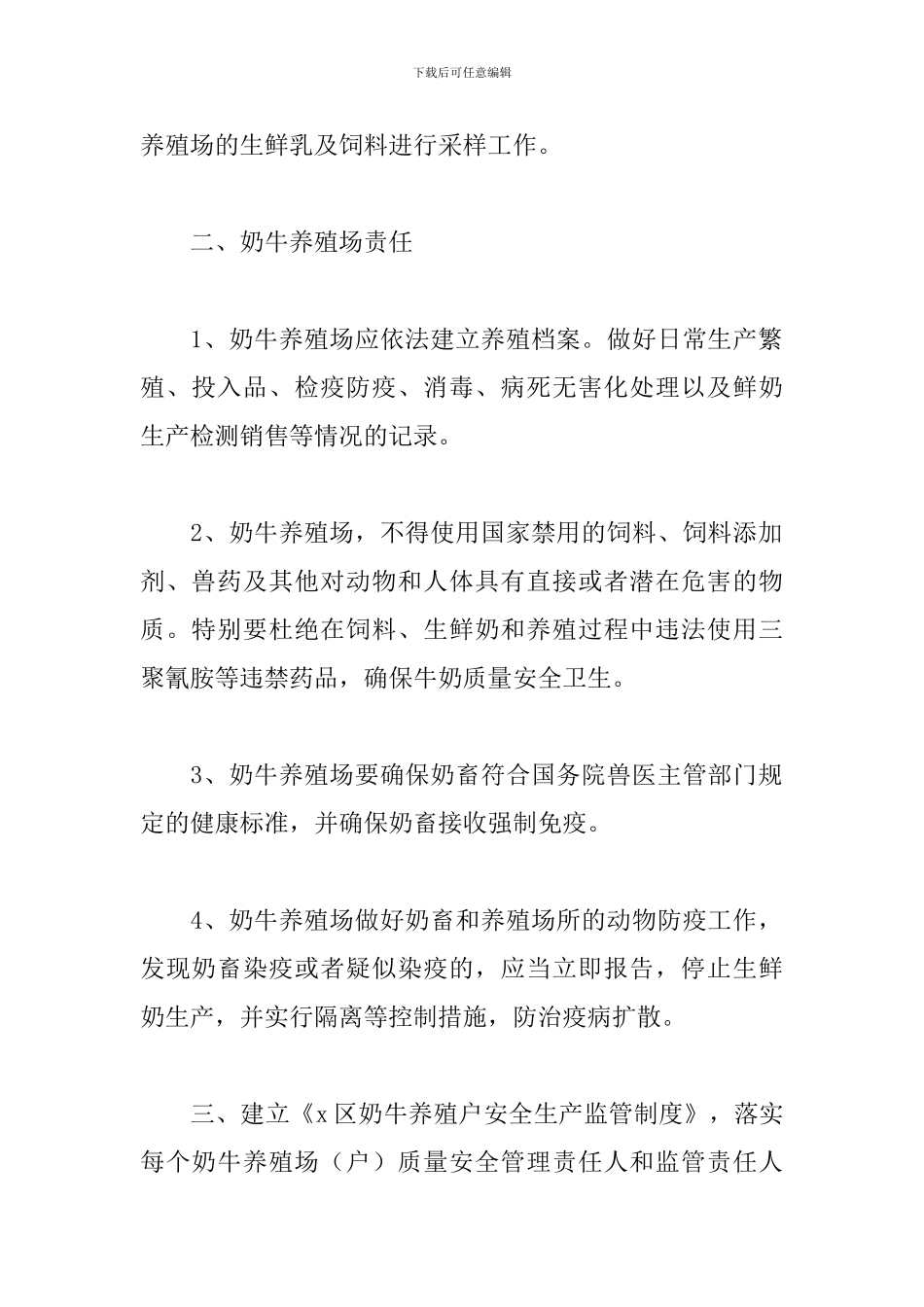 市区2024年奶牛养殖场监管实施方案_第2页