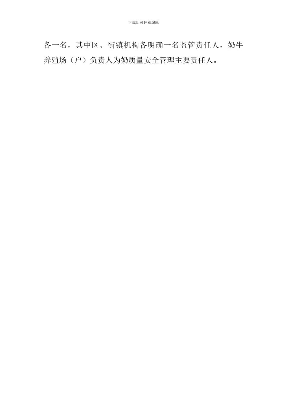 市区2024年奶牛养殖场监管实施方案_第3页