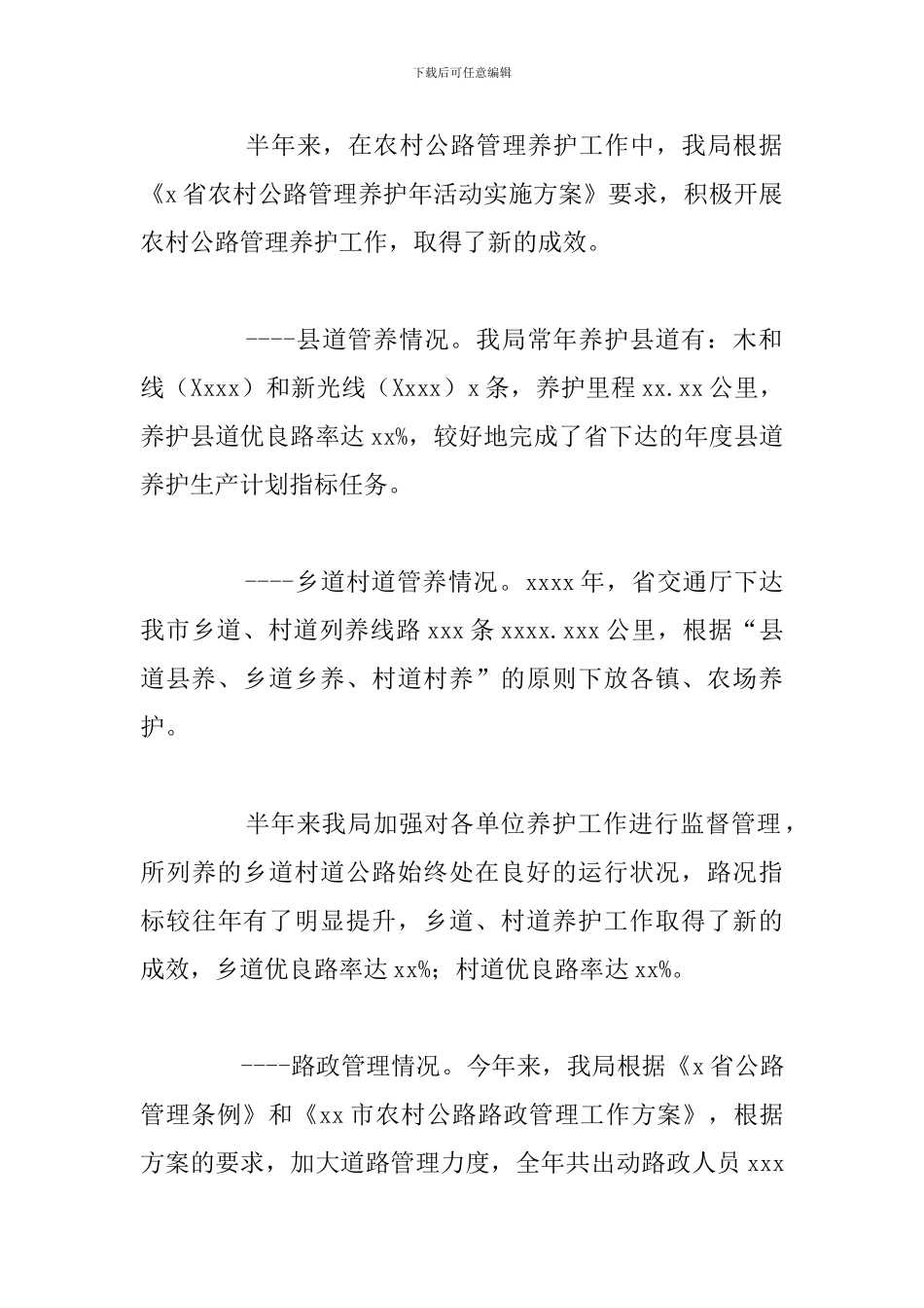 市交通运输局上半年工作总结的情况报告_第3页