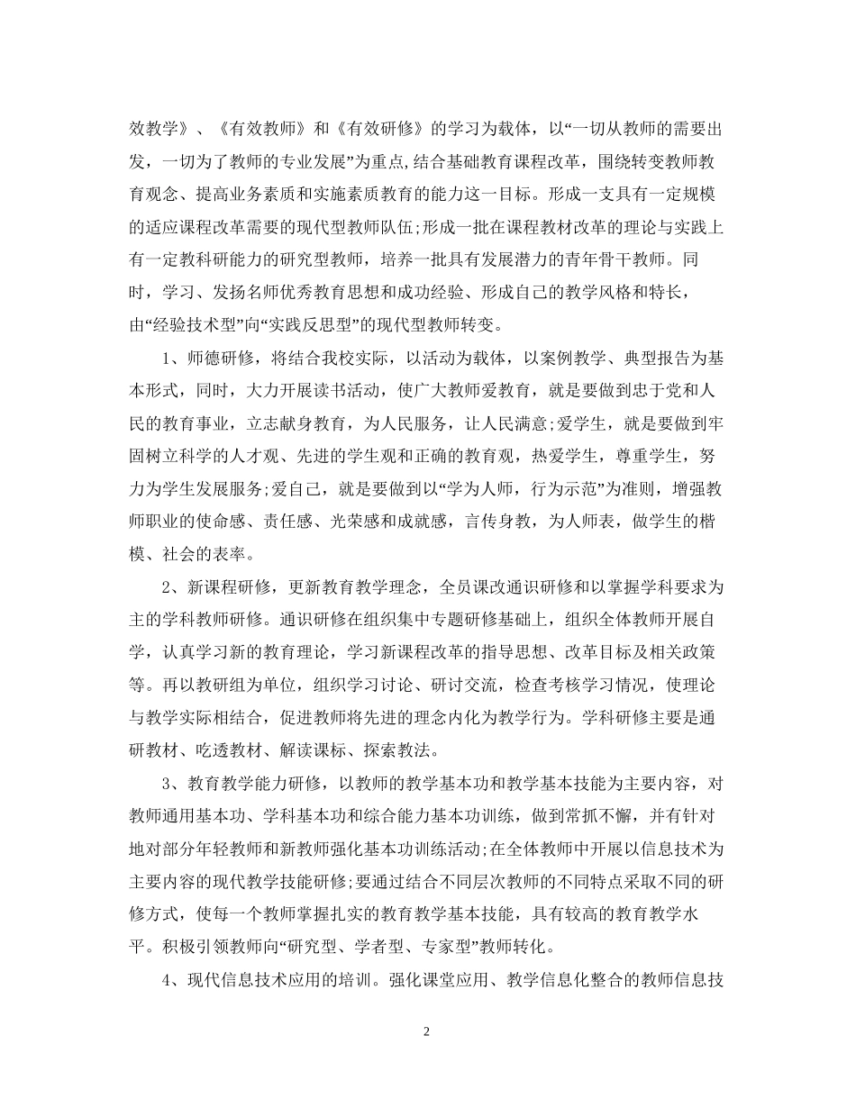 个人校本研修计划书2_第2页