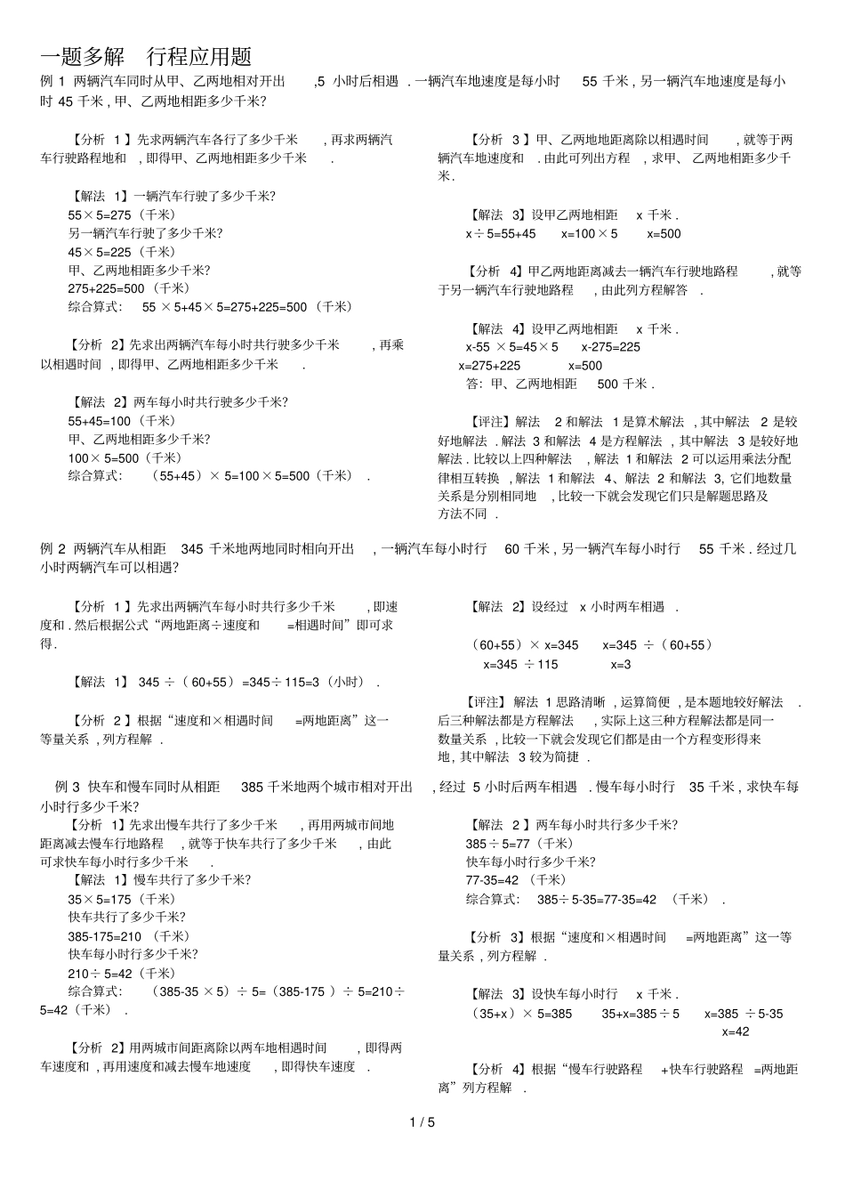 一题多解行程应用题_第1页