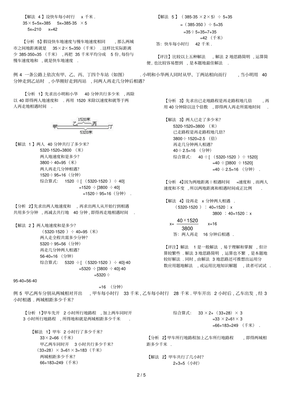 一题多解行程应用题_第2页