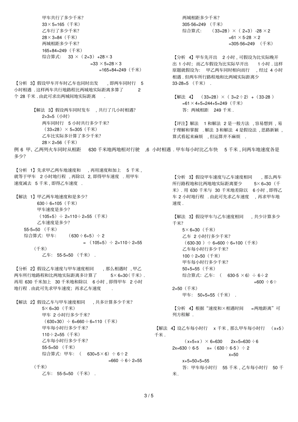 一题多解行程应用题_第3页