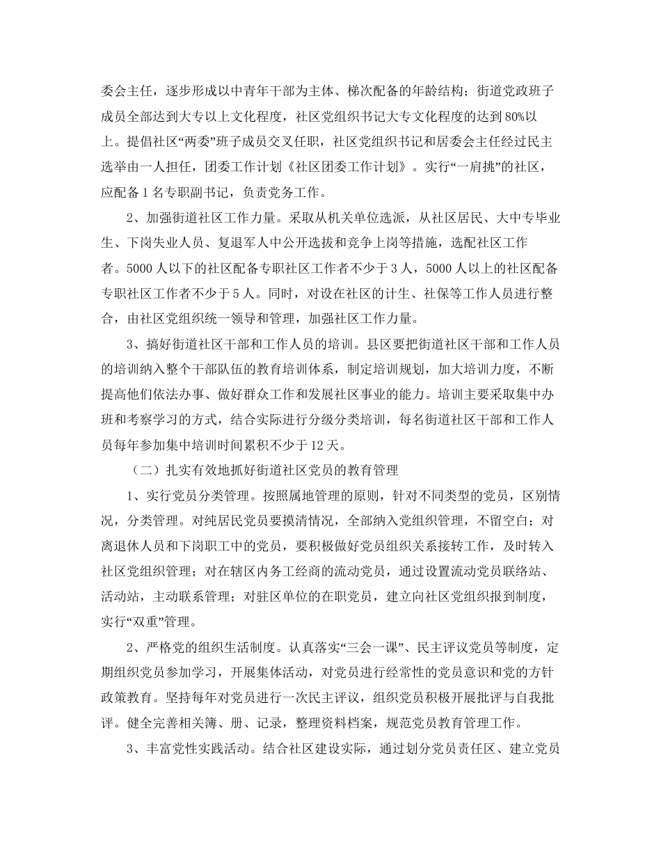 社区共青团个人工作计划_第2页