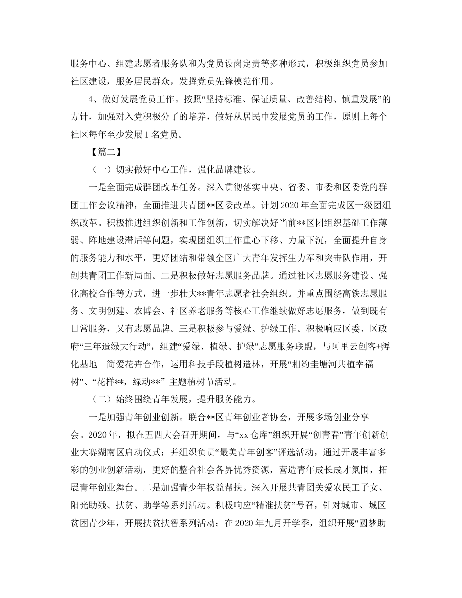 社区共青团个人工作计划_第3页