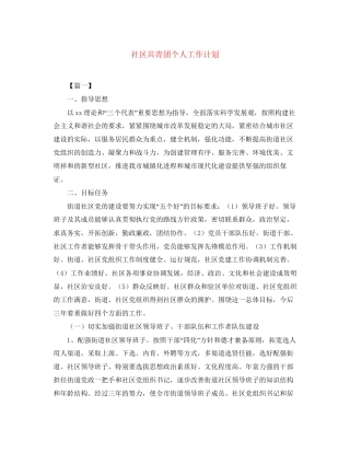社区共青团个人工作计划