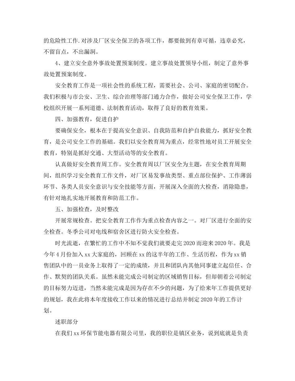 公司业务员个人工作总结及计划_第2页