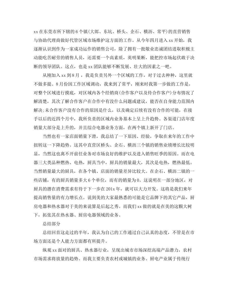 公司业务员个人工作总结及计划_第3页