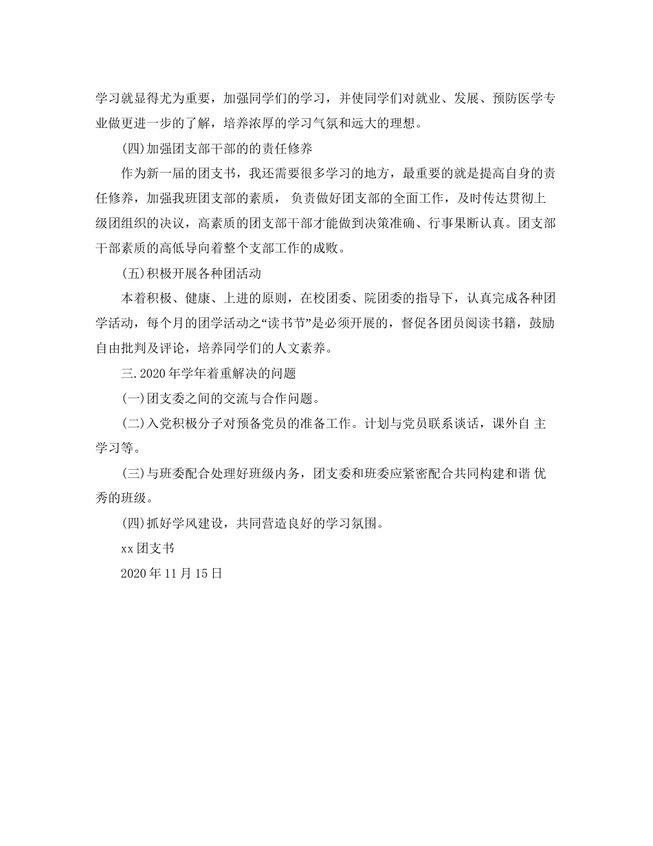 学校团支部工作计划2_第2页