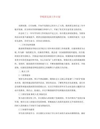 学校团支部工作计划2
