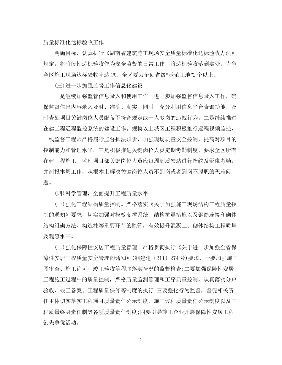 质量部的工作计划5篇_第2页