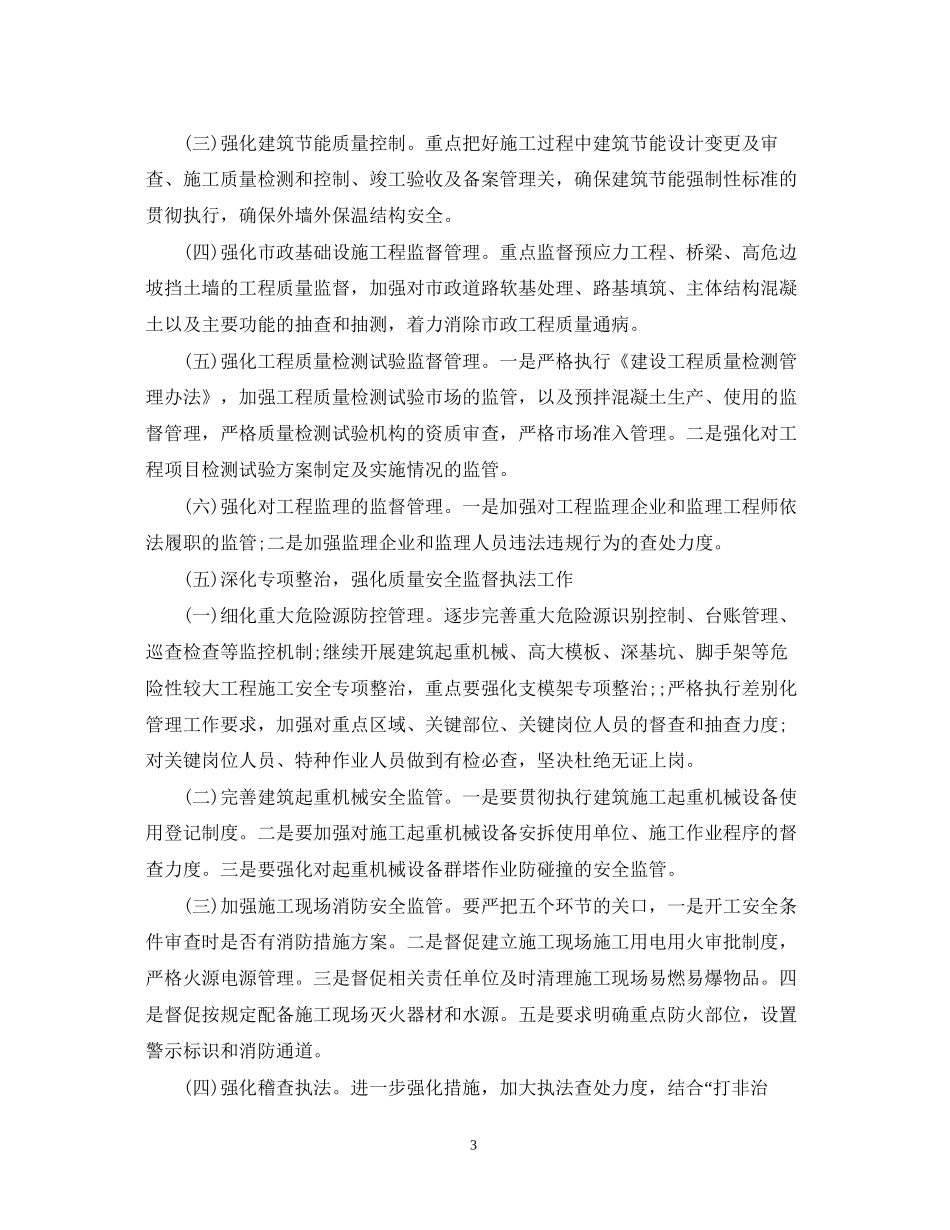 质量部的工作计划5篇_第3页