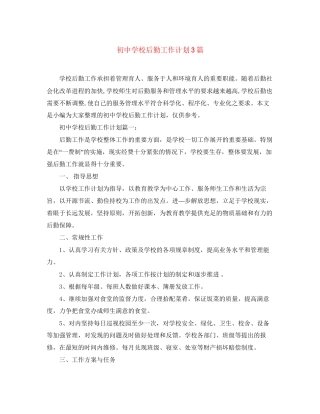 初校后勤工作计划3篇