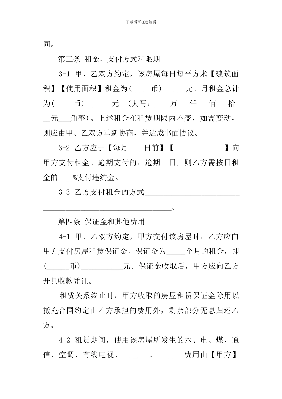 市区房屋租赁协议书_第3页