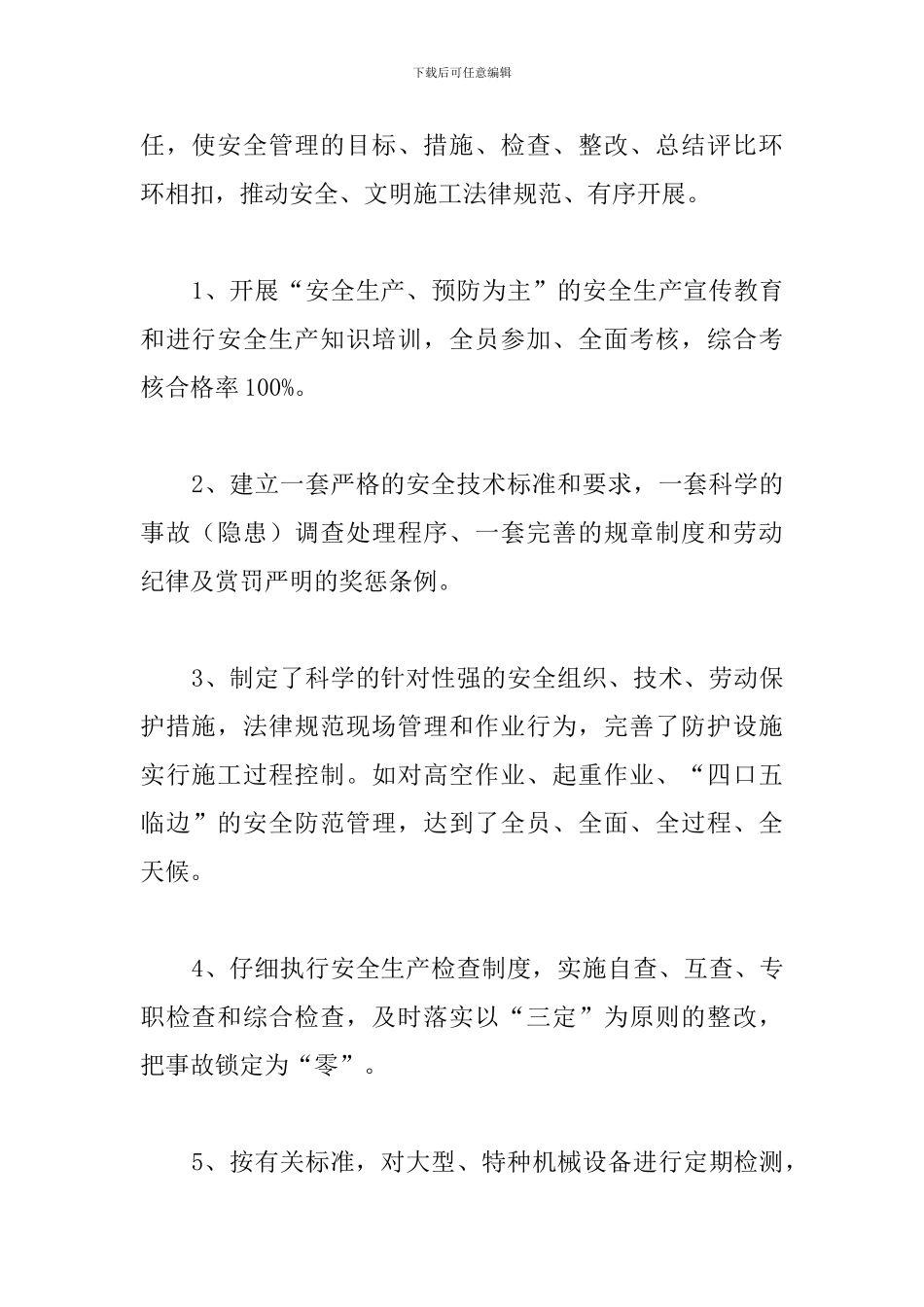 市区建筑工程项目施工总结_第2页