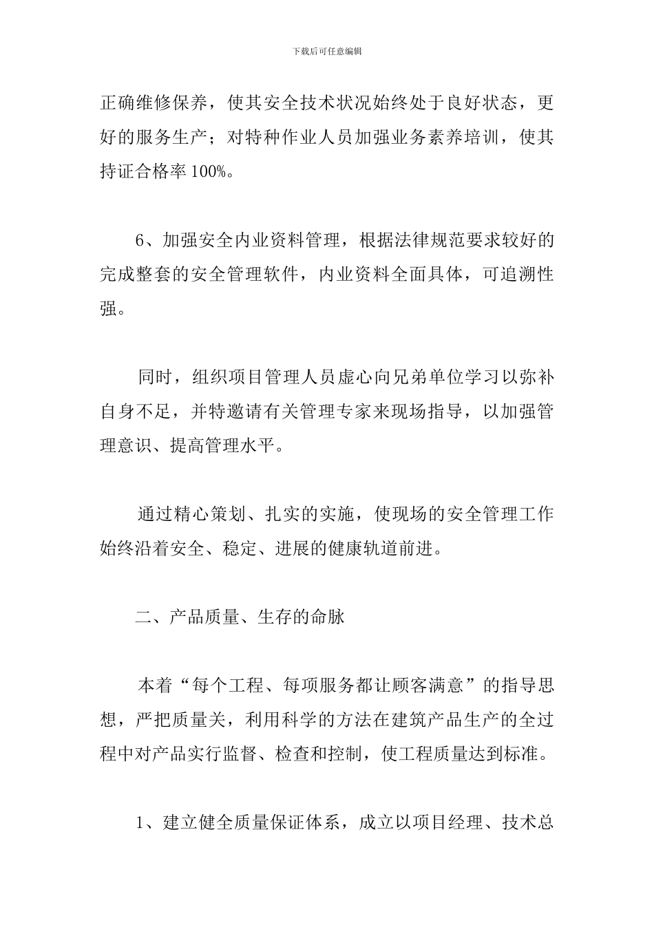 市区建筑工程项目施工总结_第3页