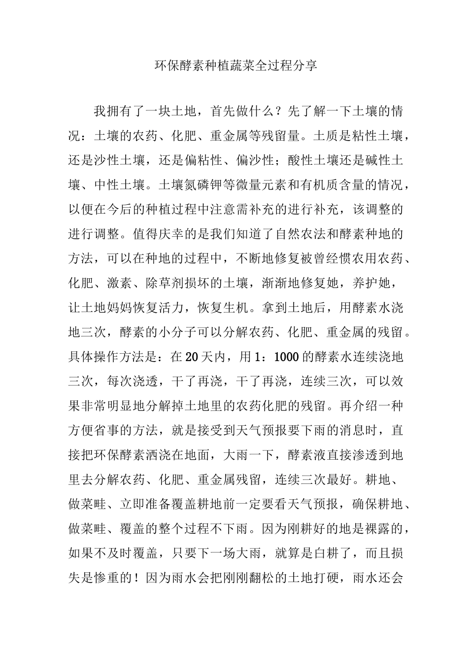 环保酵素种植蔬菜全过程分享_第1页