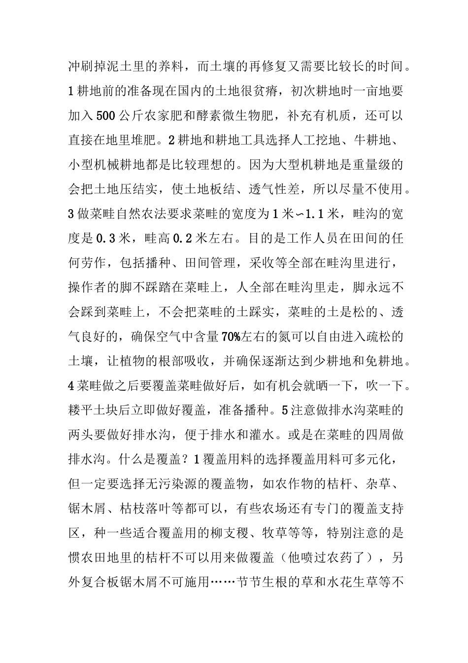 环保酵素种植蔬菜全过程分享_第2页