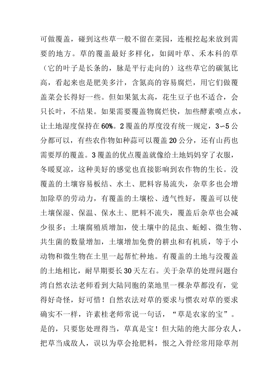 环保酵素种植蔬菜全过程分享_第3页