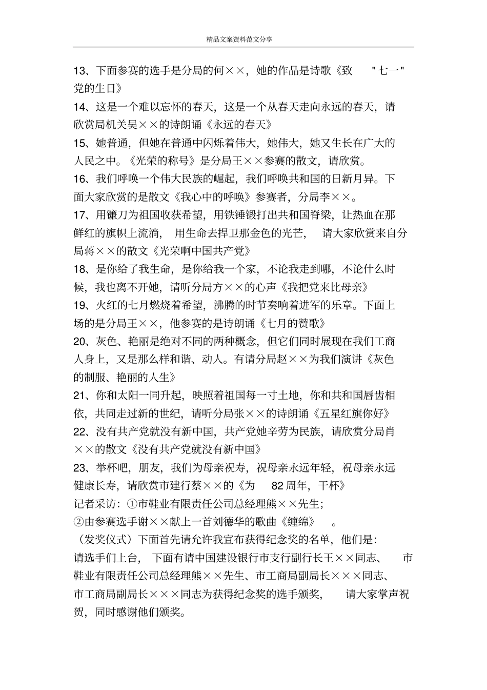 七一演讲比赛策划方案和主持词-精品文案范文_第3页