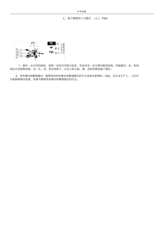 七、被子植物的六大器官