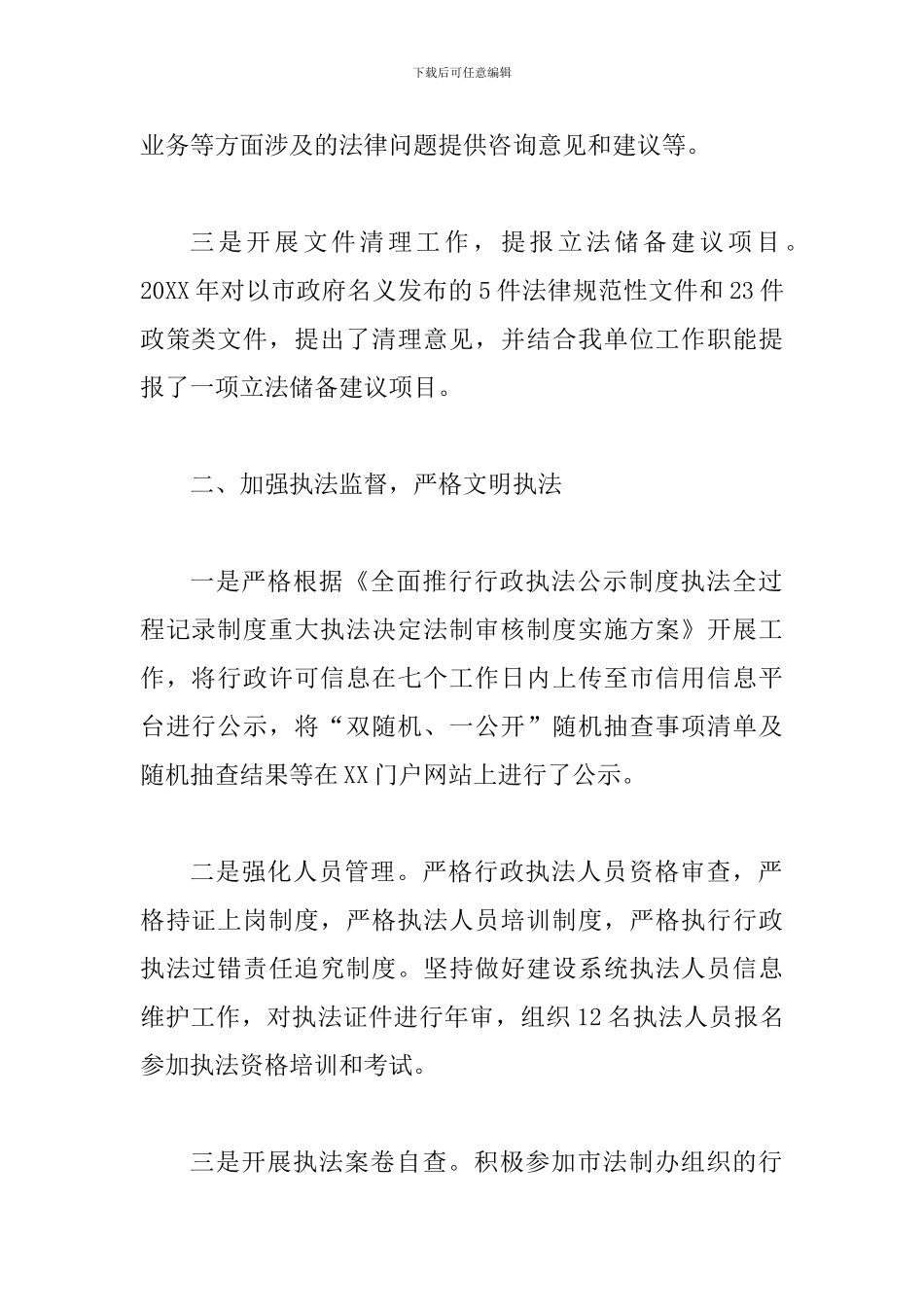 市住建局法治建设工作报告二篇_第2页