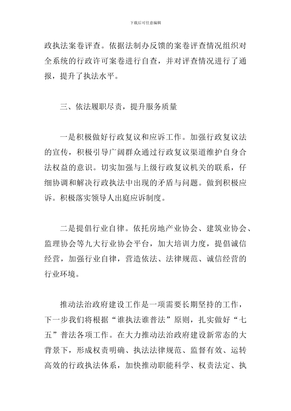 市住建局法治建设工作报告二篇_第3页