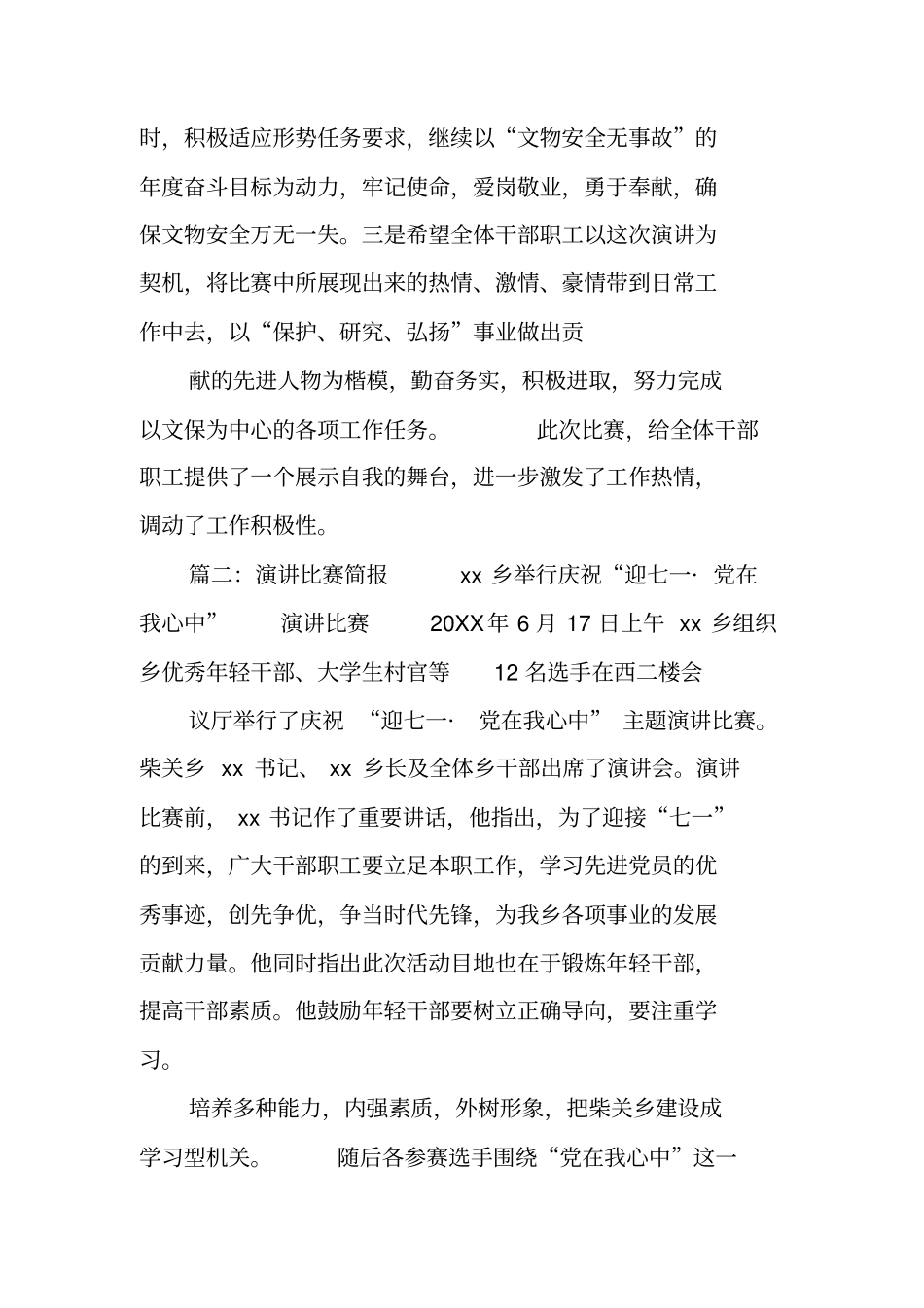 七一演讲比赛简报_第2页