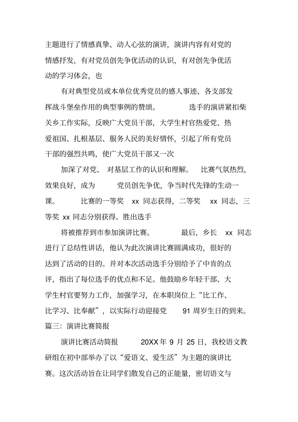 七一演讲比赛简报_第3页