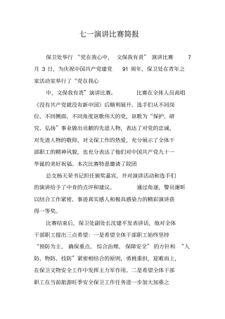 七一演讲比赛简报