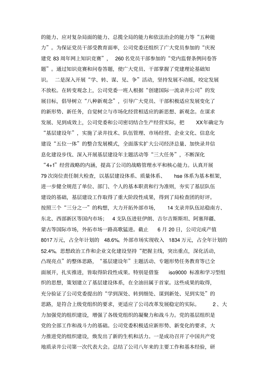 七一总结表彰大会上的讲话_第2页