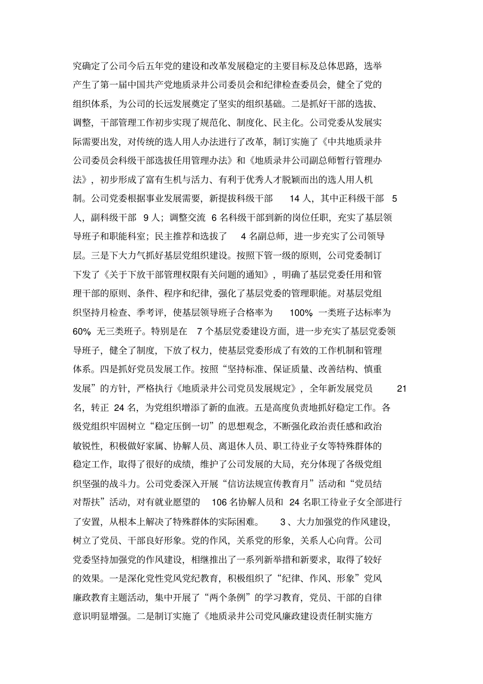 七一总结表彰大会上的讲话_第3页