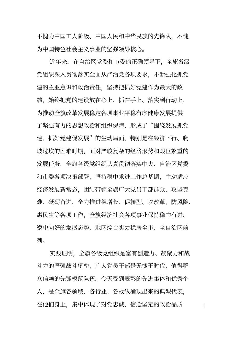 七一表彰会领导讲话_第2页