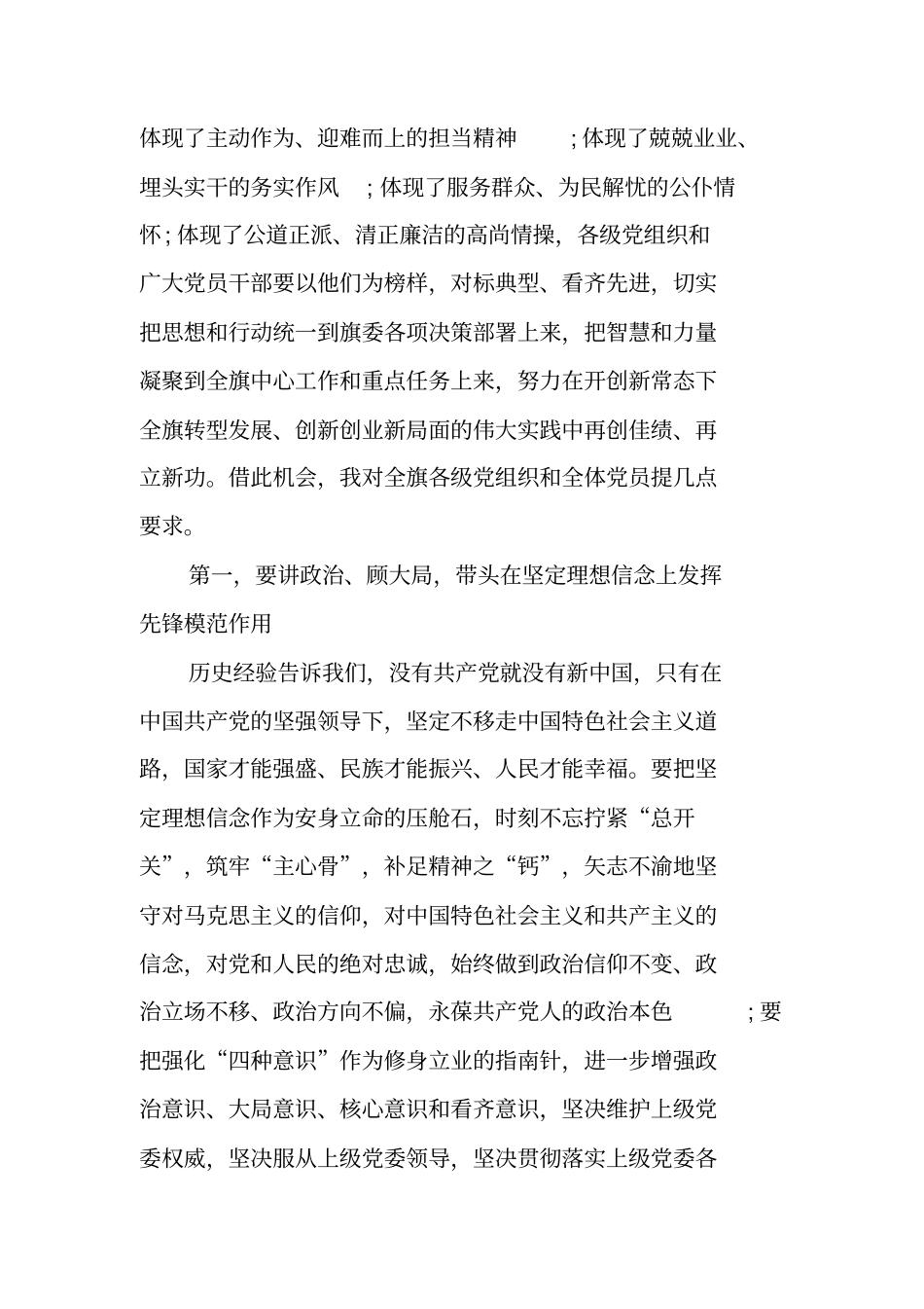 七一表彰会领导讲话_第3页