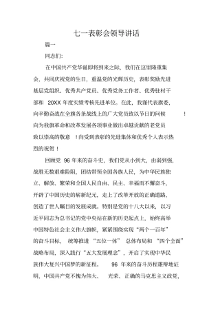 七一表彰会领导讲话