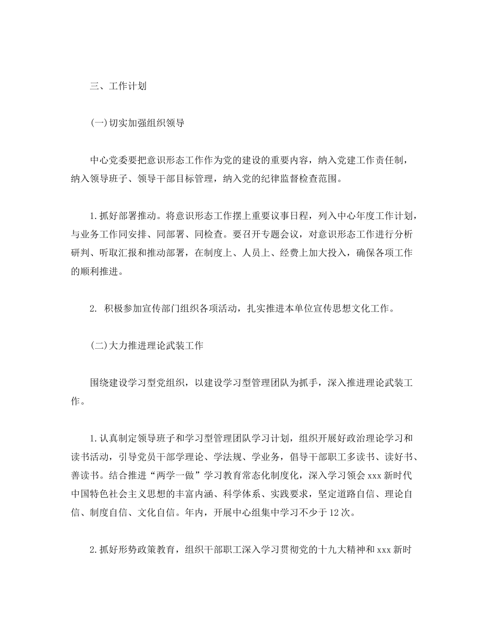 2020年意识形态工作计划要点2)_第2页