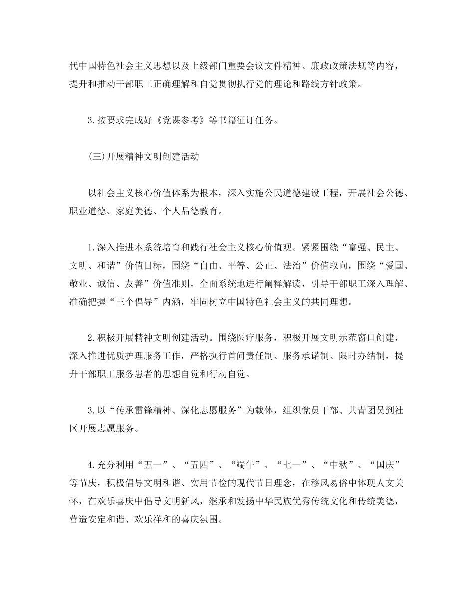 2020年意识形态工作计划要点2)_第3页