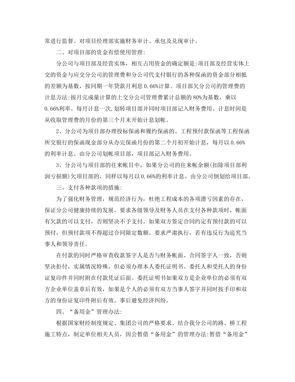 2020年农村党支部两学一做学习计划_第2页