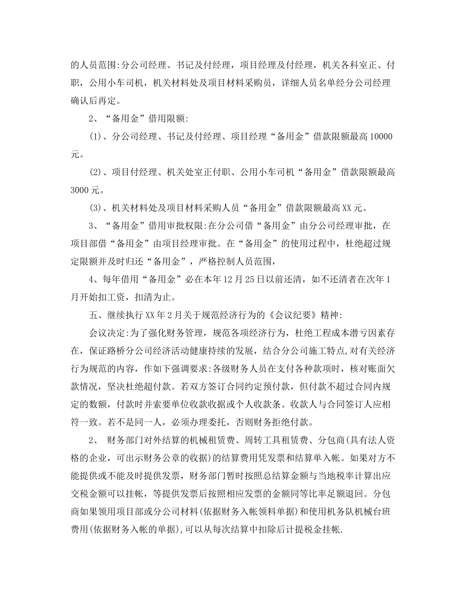 2020年农村党支部两学一做学习计划_第3页