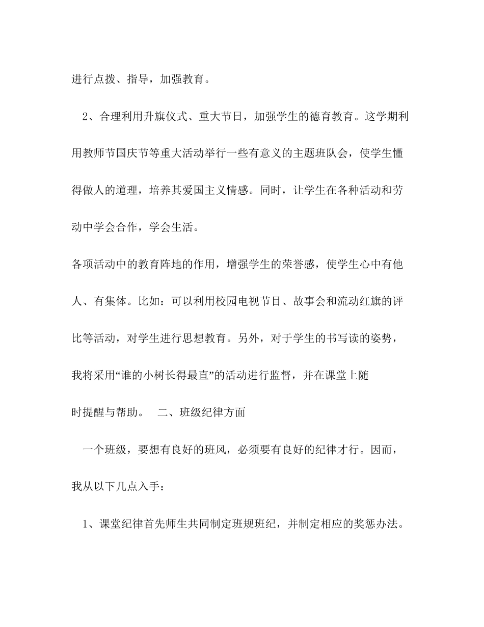 二年级班主任具体工作计划_第2页