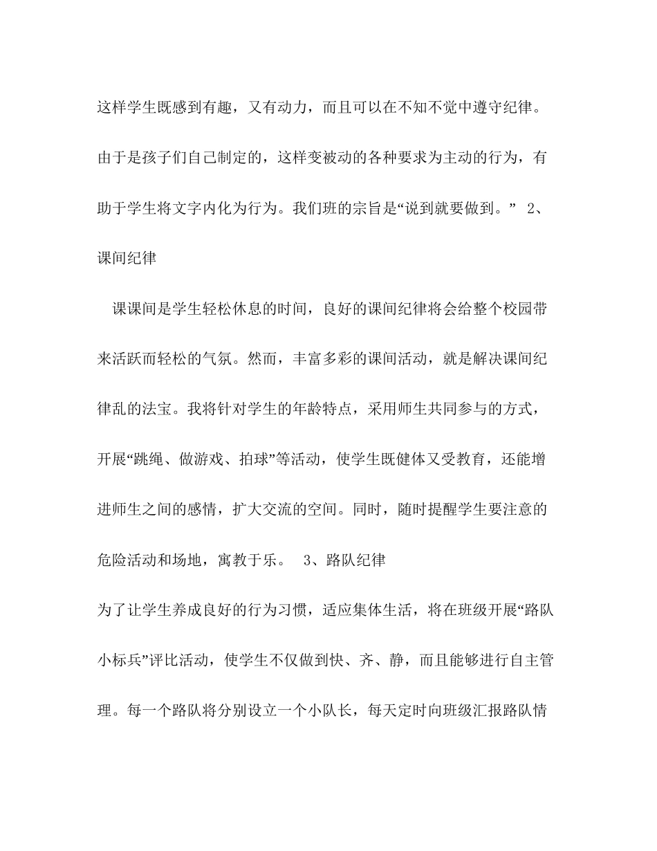 二年级班主任具体工作计划_第3页