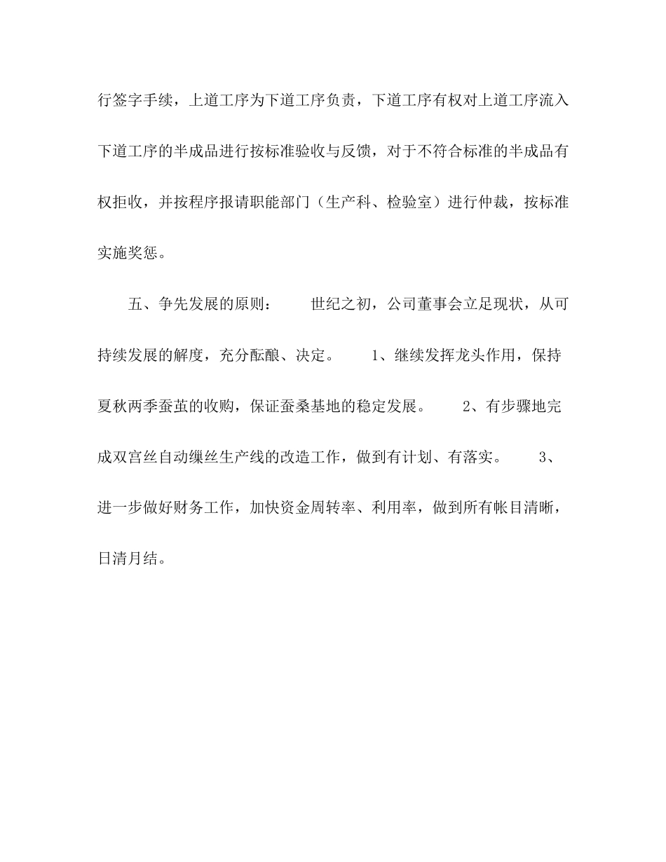 公司年度生产经营计划安排_第3页