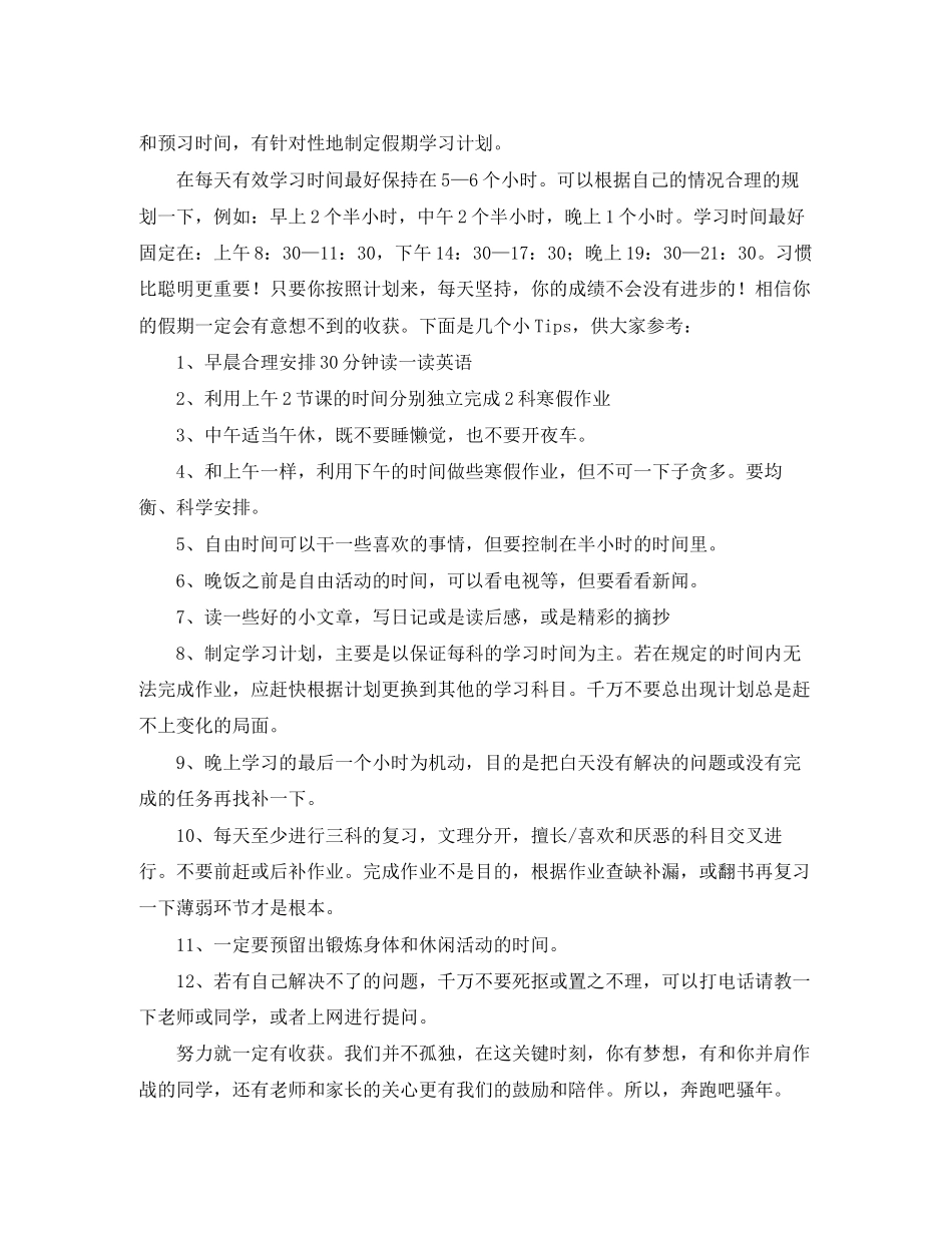 初中生寒假时间学习计划_第2页
