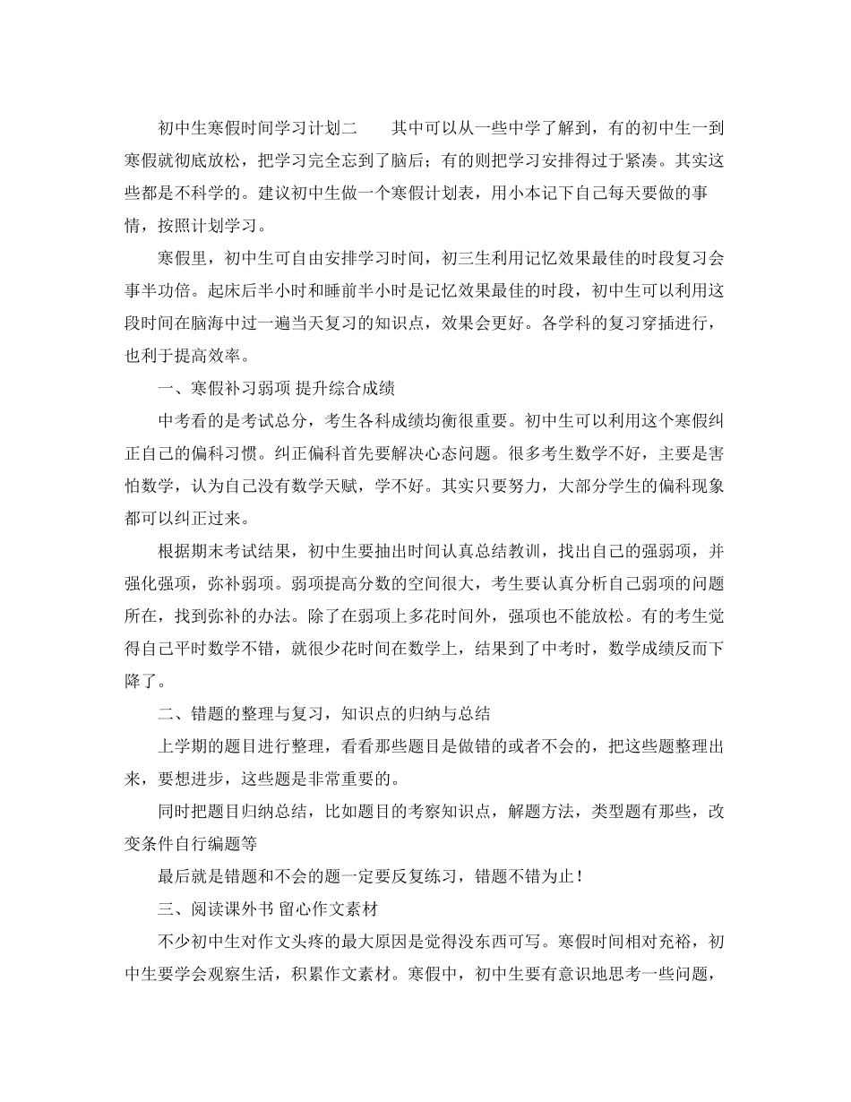 初中生寒假时间学习计划_第3页