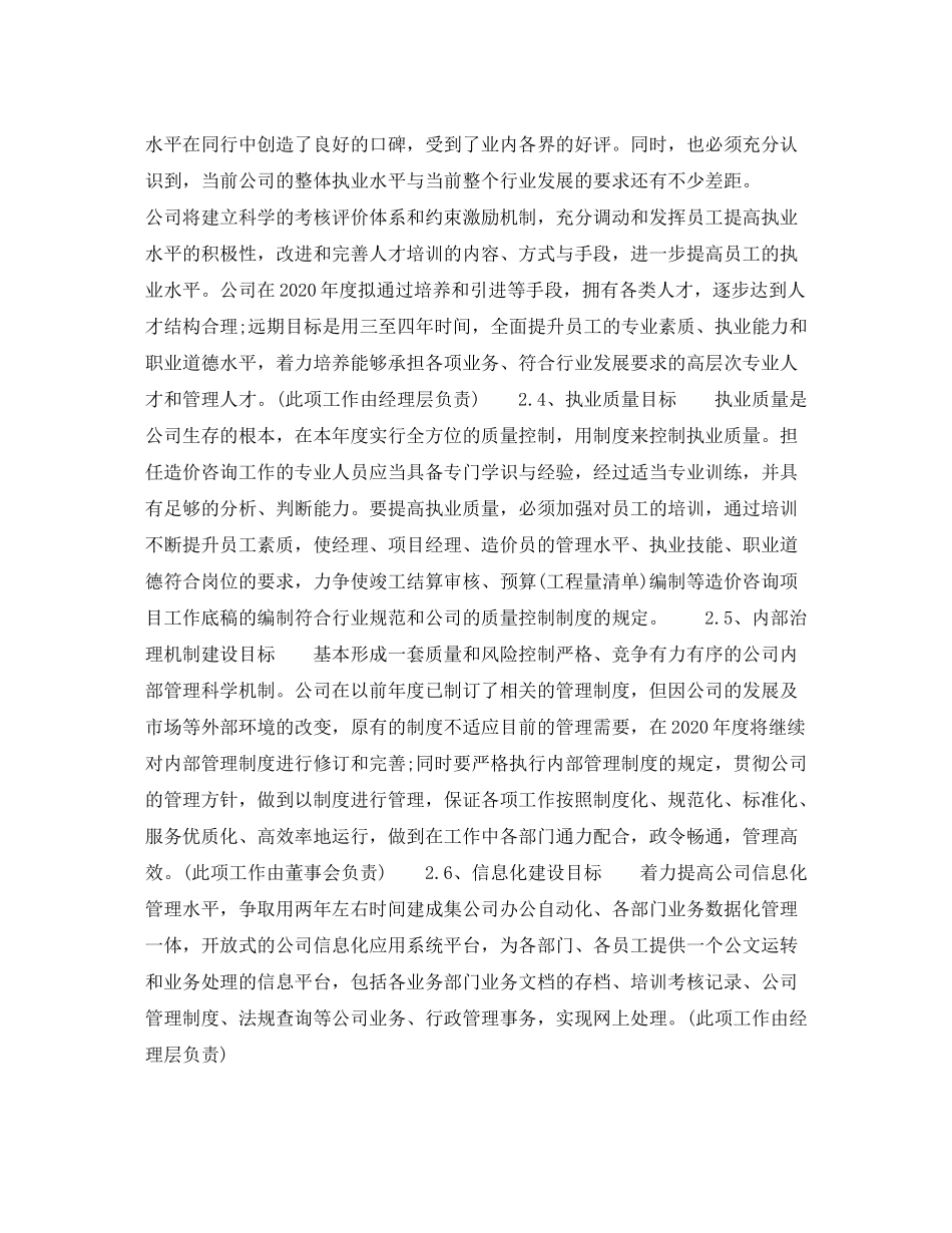 2020年下半年高级经理个人工作计划范文_第2页